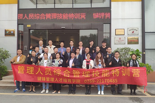 管理人員綜合管理技能特訓(xùn)營(yíng)