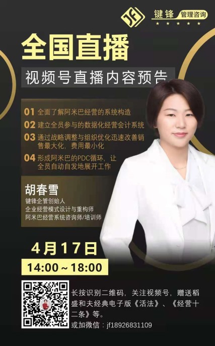 4.17日阿米巴經(jīng)營(yíng)研討會(huì)