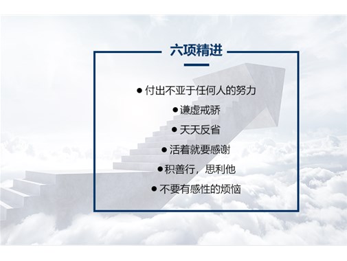 六項精進訓練營-廣東鍵鋒企業(yè)管理咨詢